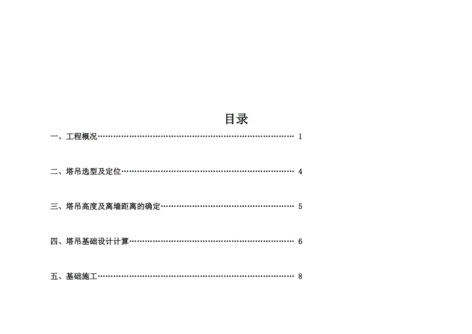 塔吊基础设计施工方案(E6劳务发来)_第4页