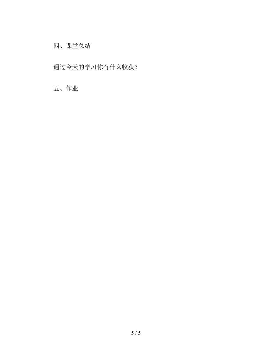 【教育资料】六年级数学教案：百分数的应用练习一.doc_第5页