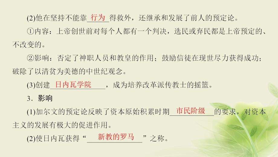 高中历史第五章欧洲宗教改革3欧洲宗教改革的发展课件北师大版选修_第4页