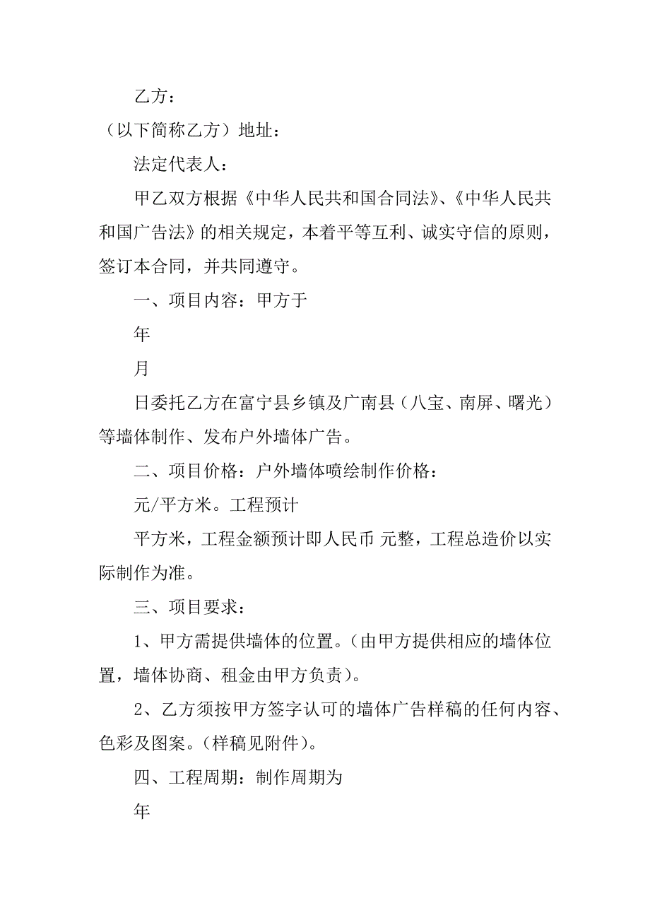 墙体广告制作合同3篇广告墙体租赁合同怎么写_第5页