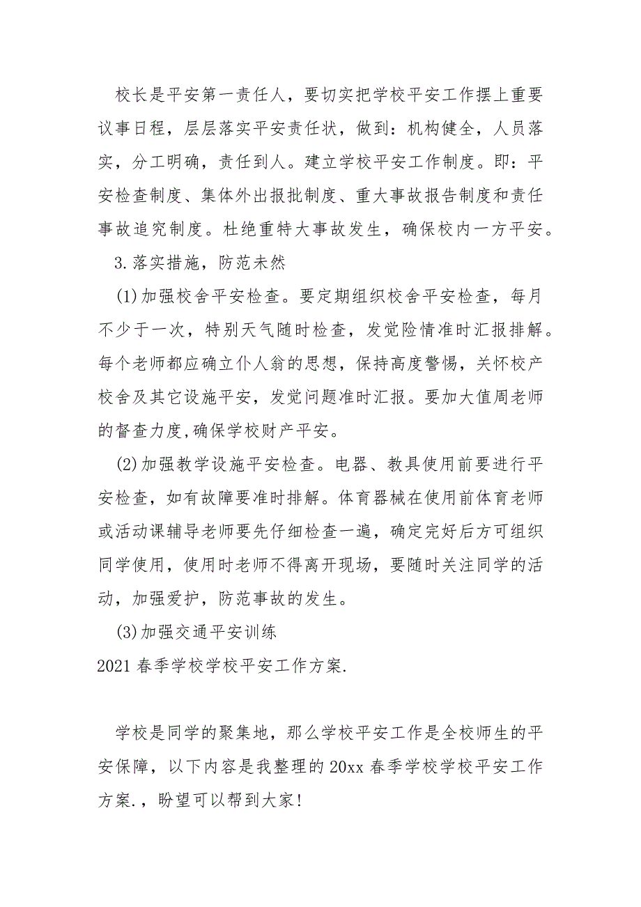 2022年学校学校平安工作方案_第4页