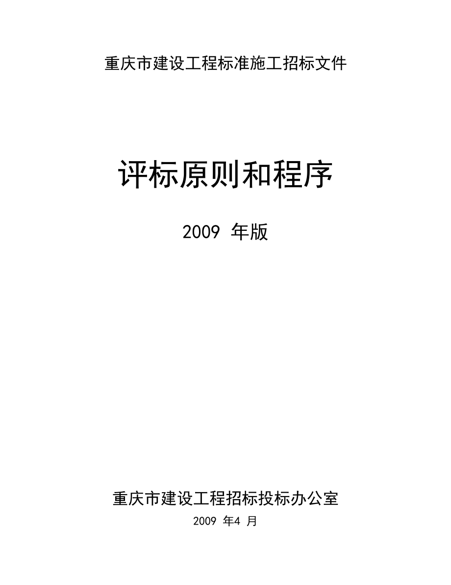 某市建设工程标准施工招标文件_第1页