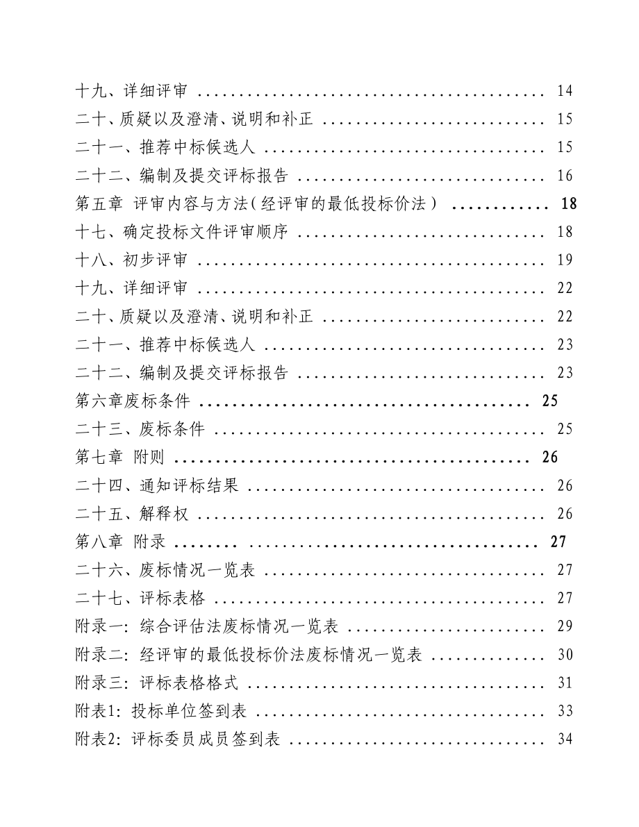 某市建设工程标准施工招标文件_第3页