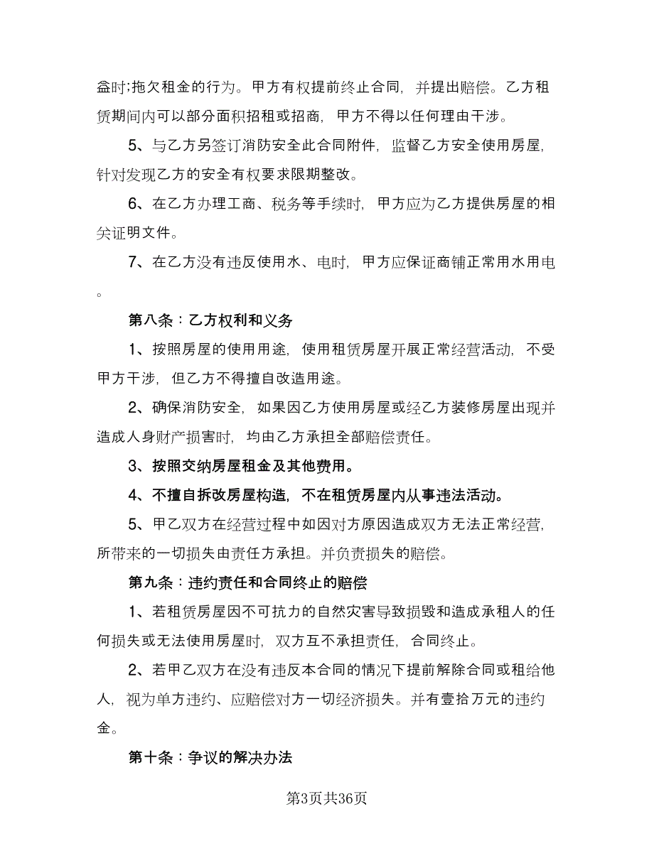 2023商铺租赁合同经典版（八篇）_第3页