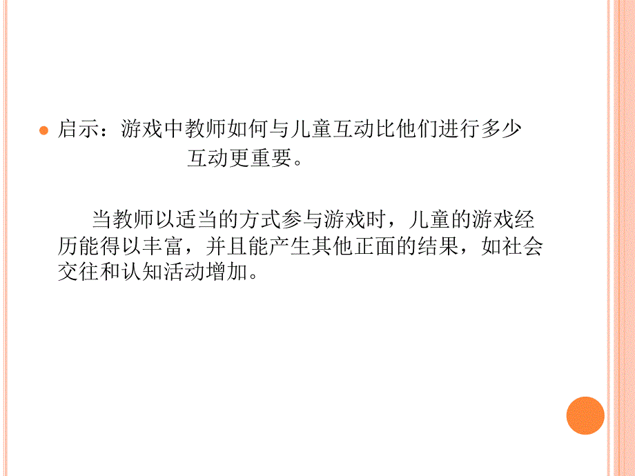 教师在游戏中的角色_第4页