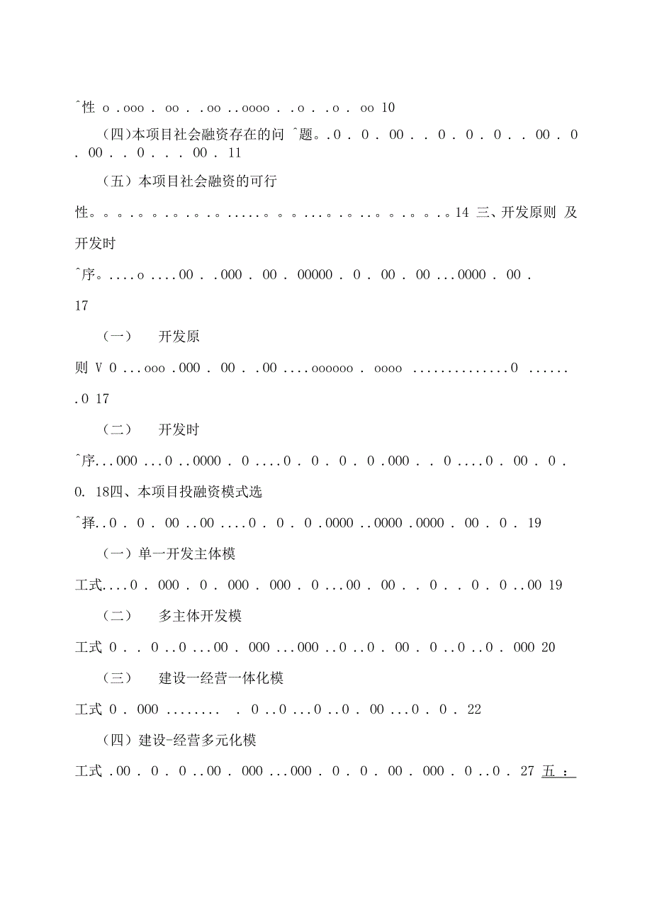 渔港融资模式项目建设及运营方案_第2页