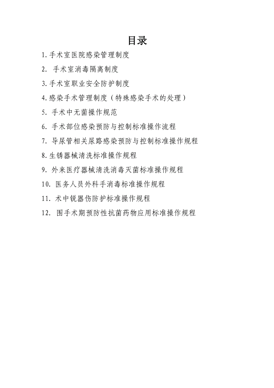 手术室相关规章制度及操作流程_第2页