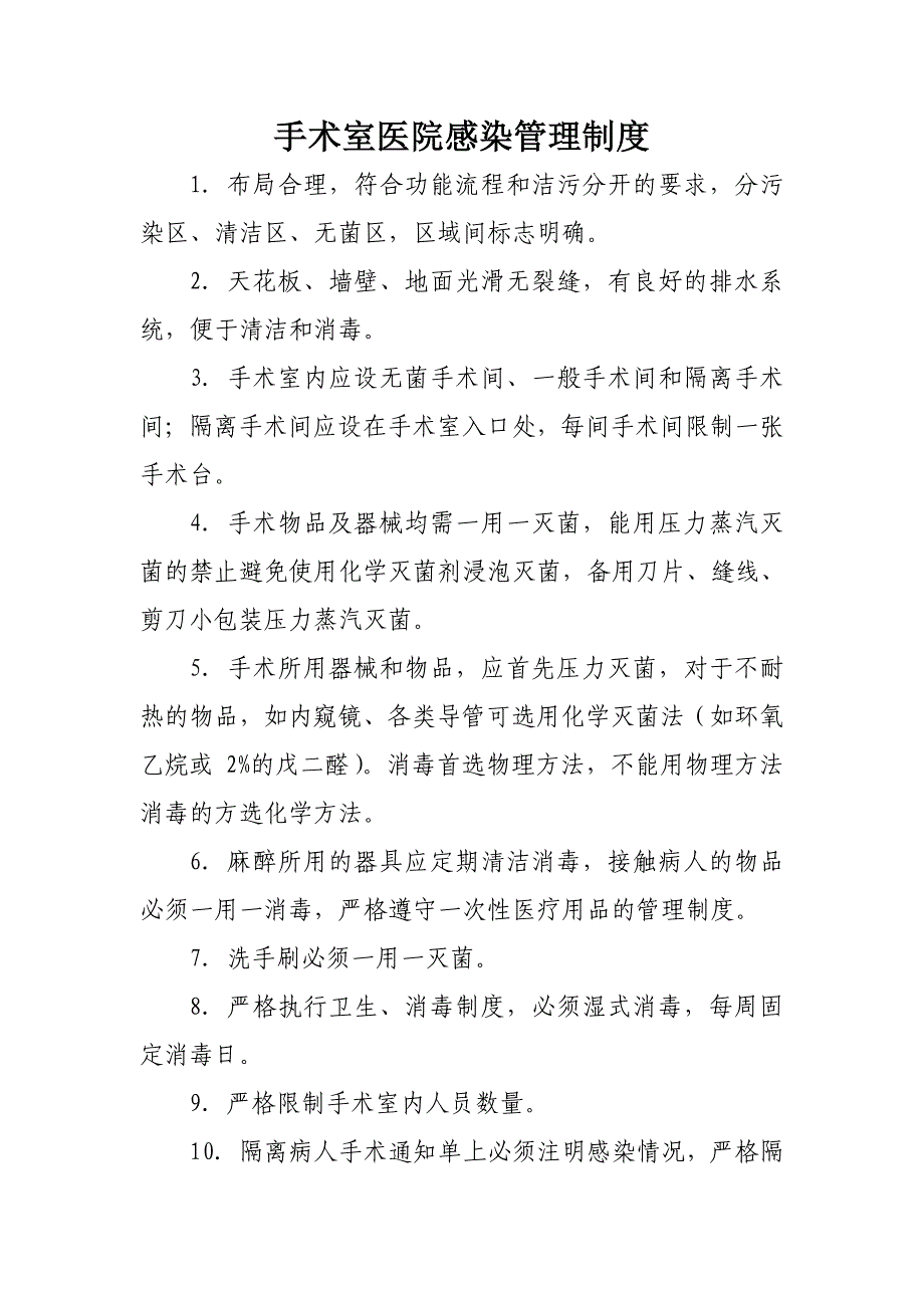 手术室相关规章制度及操作流程_第3页