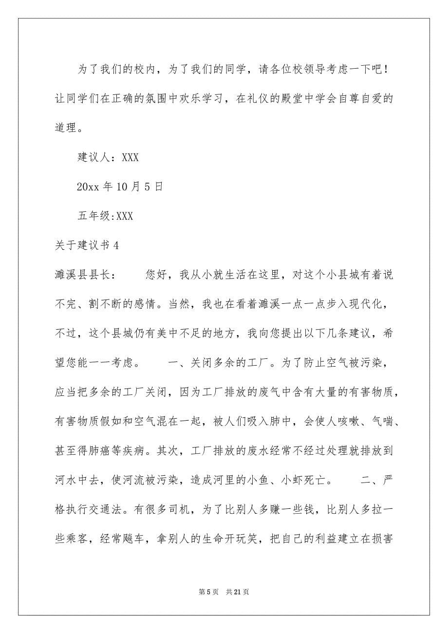 关于建议书_第5页