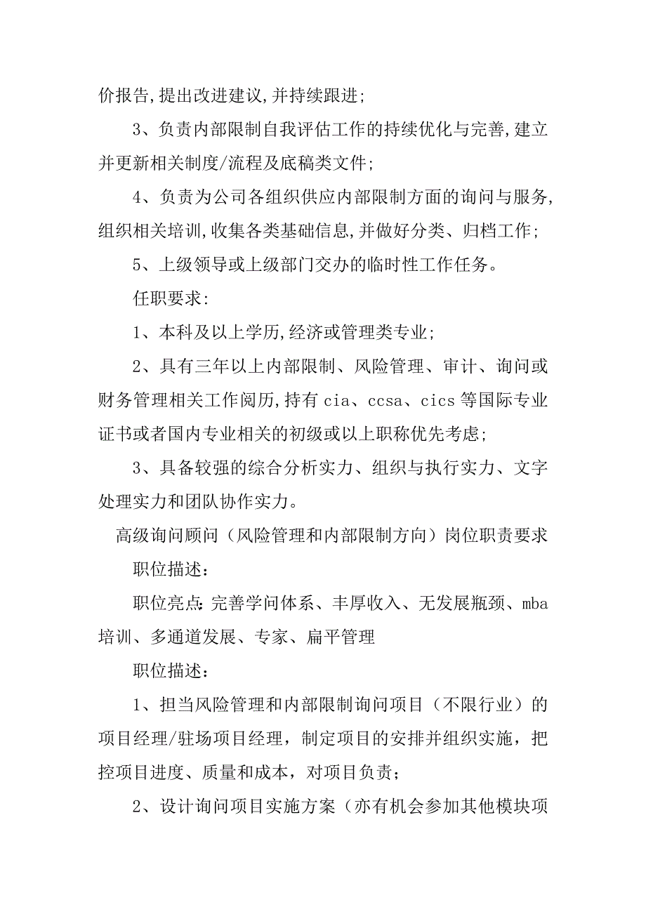 2023年内部控制管理岗位职责3篇_第3页