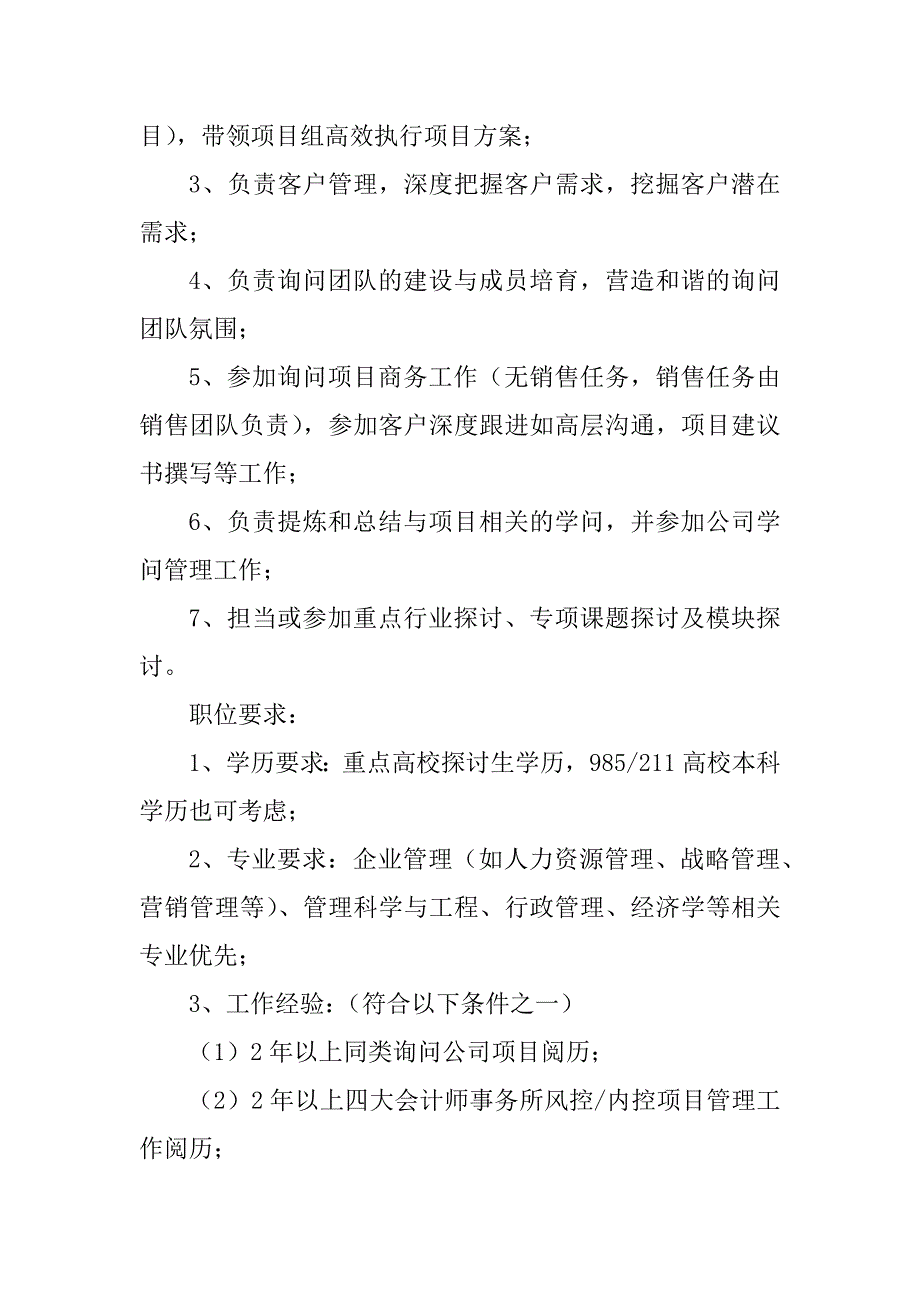 2023年内部控制管理岗位职责3篇_第4页