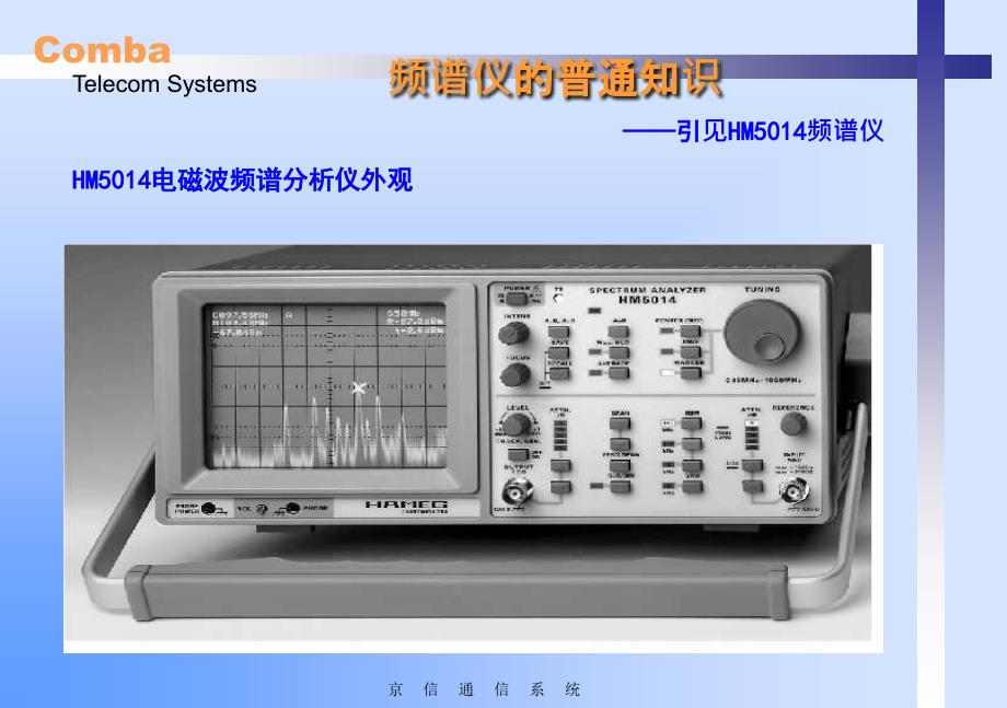 H5014频谱仪的使用ppt课件_第3页