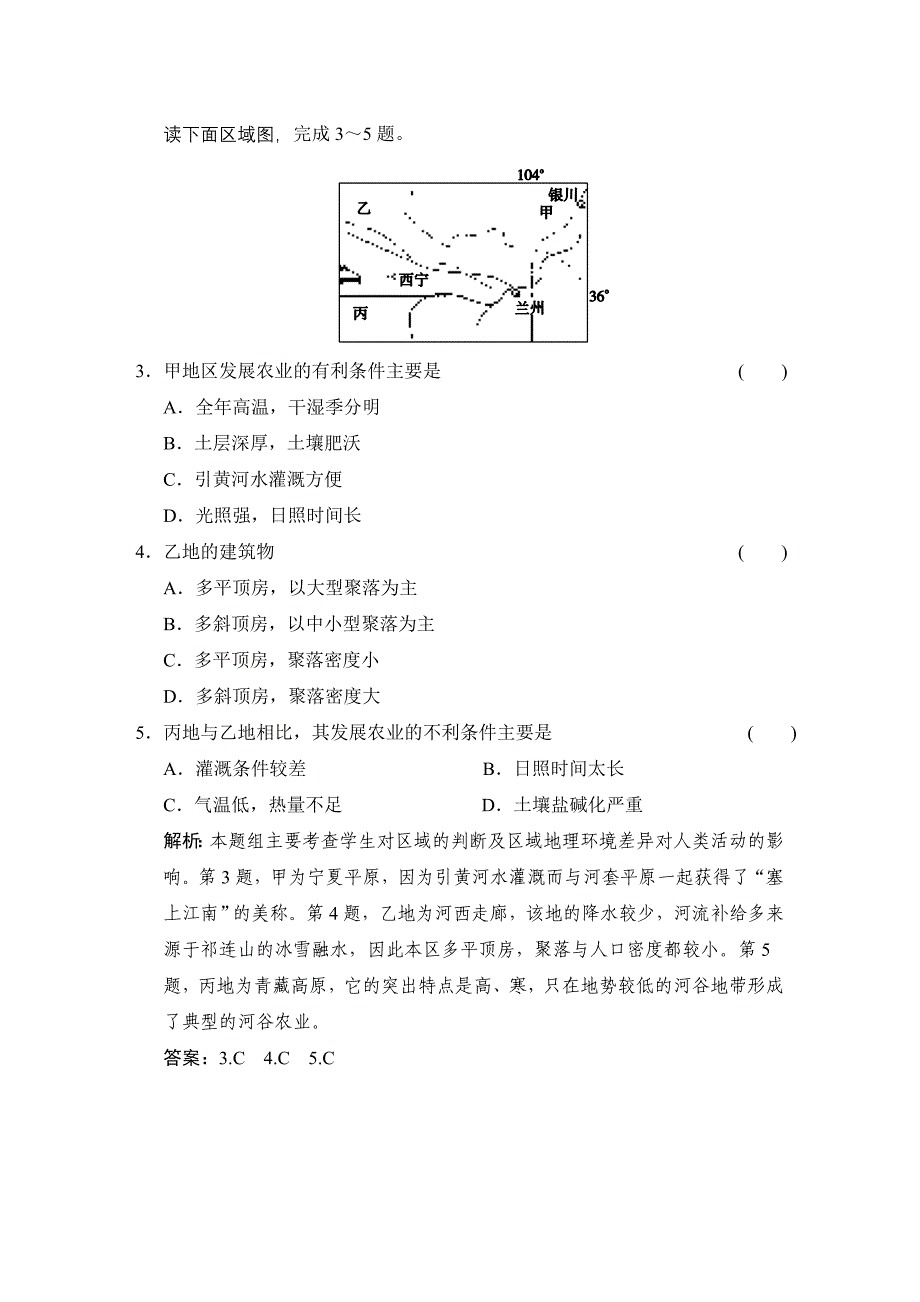 地理必修三单元测验_第2页