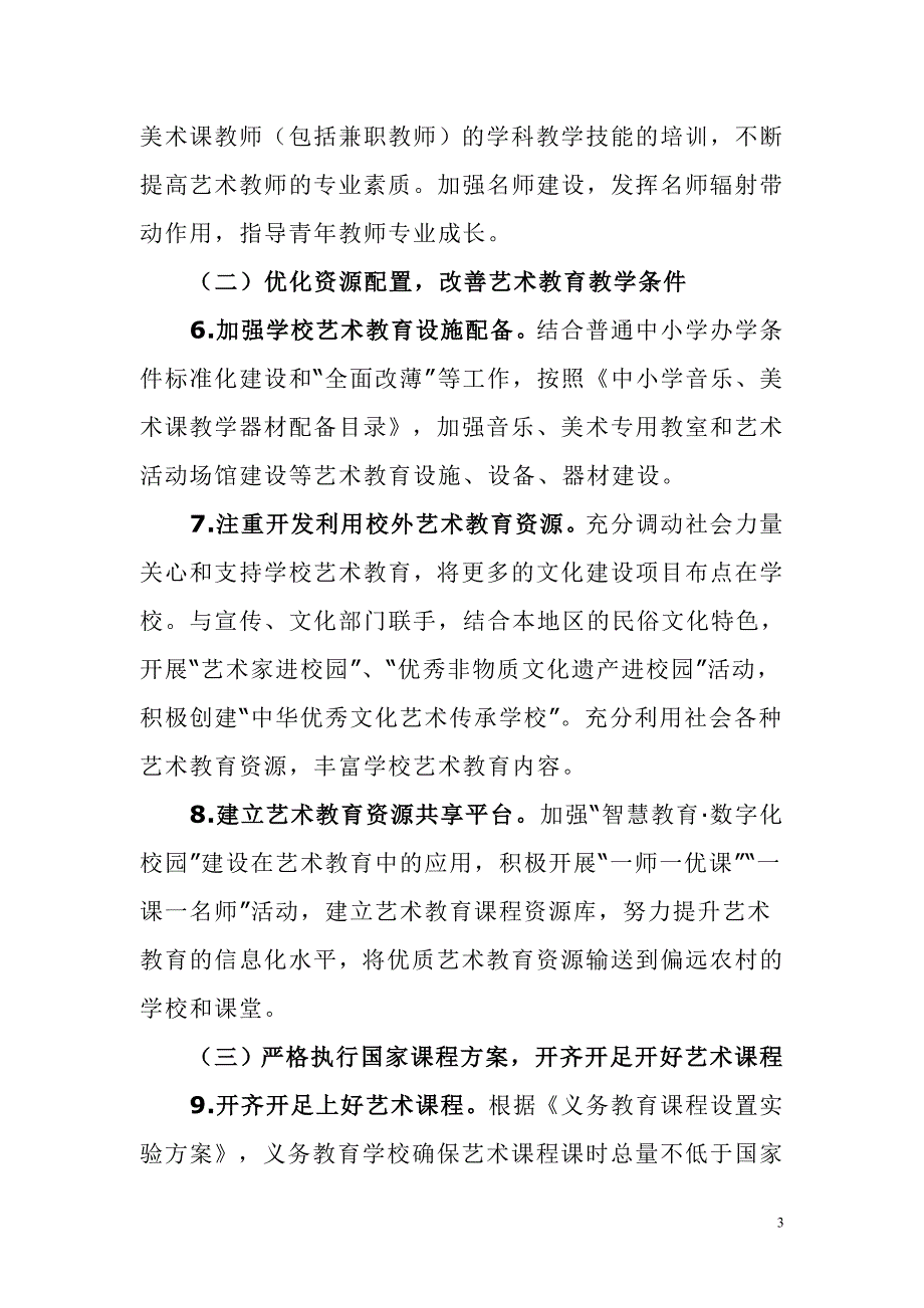 翟镇学校艺术教育普及计划.doc_第3页