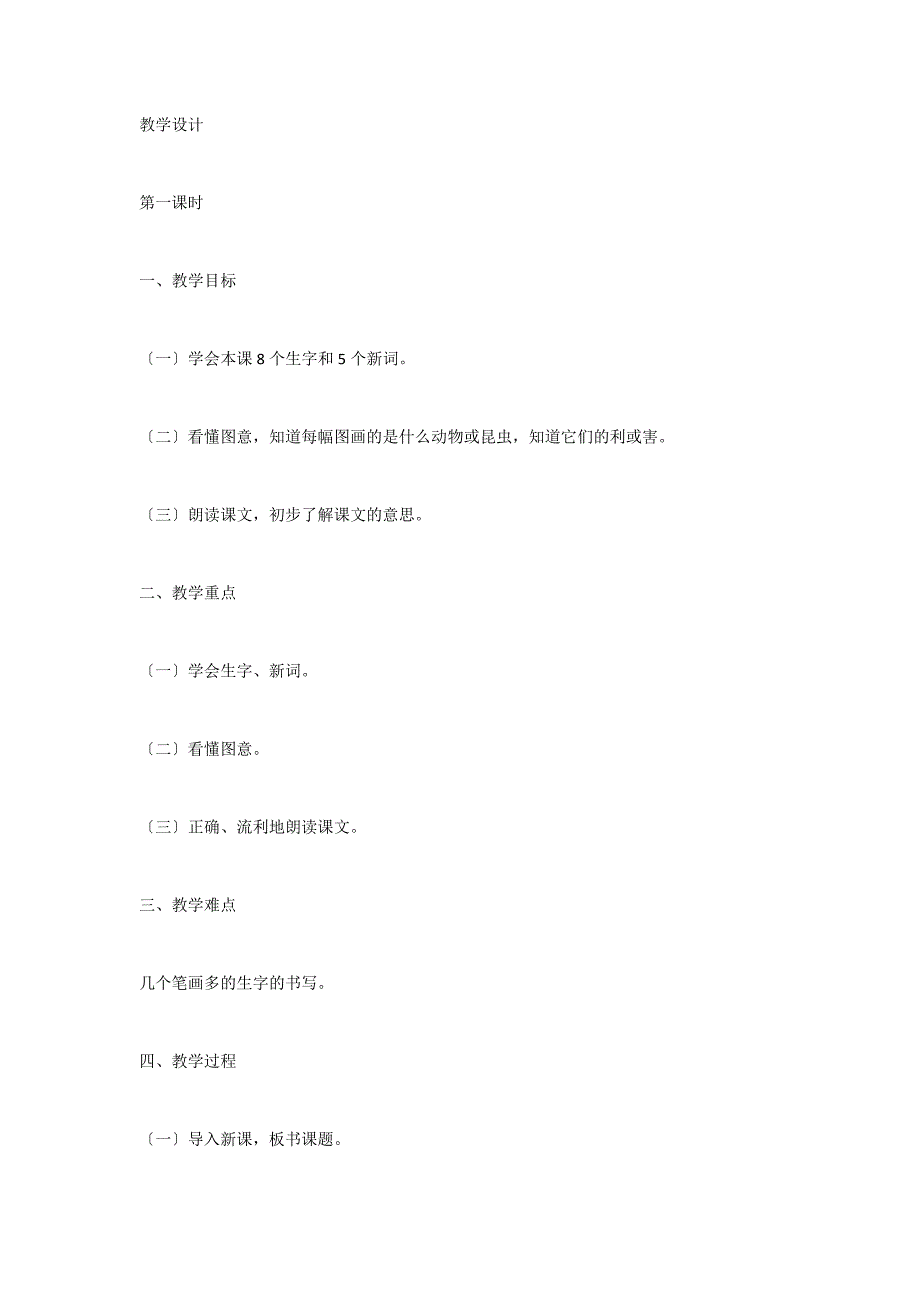 庄稼的好朋友（转）(人教版二年级教学案例)_第2页