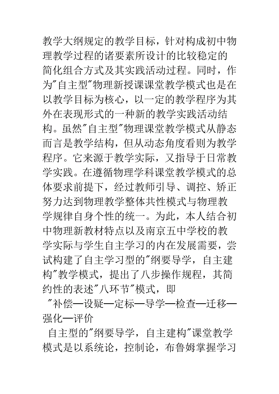 浅析初中物理自主型课堂教学模式学习策略与学法指导.docx_第2页