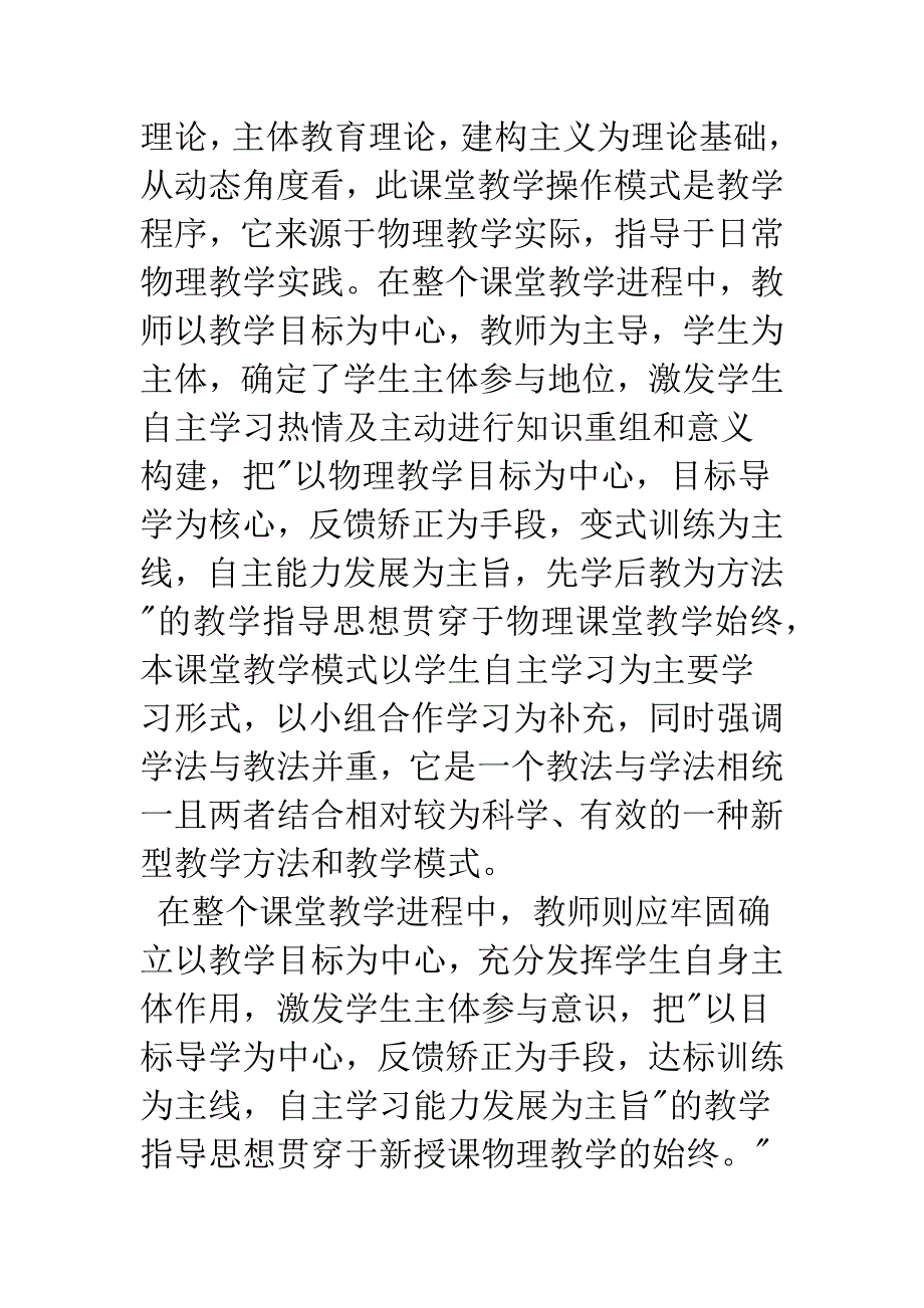 浅析初中物理自主型课堂教学模式学习策略与学法指导.docx_第3页