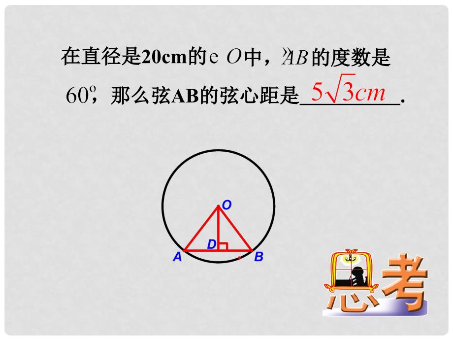 九年级数学上册 弧弦圆心角的教学课件 人教新课标版_第1页