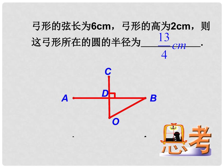 九年级数学上册 弧弦圆心角的教学课件 人教新课标版_第2页