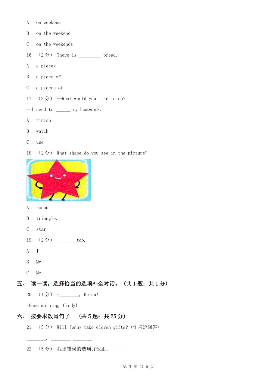 池州市2020年（春秋版）小学英语六年级下册期末测试题（II）卷_第3页