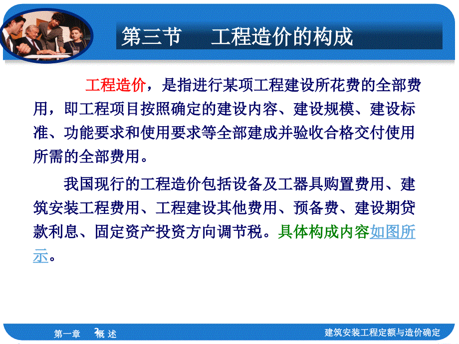 最新定额原理-工程造价的构成PPT课件_第2页