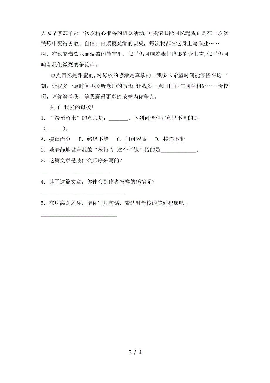 部编版六年级语文下册《依依惜别》复习_第3页