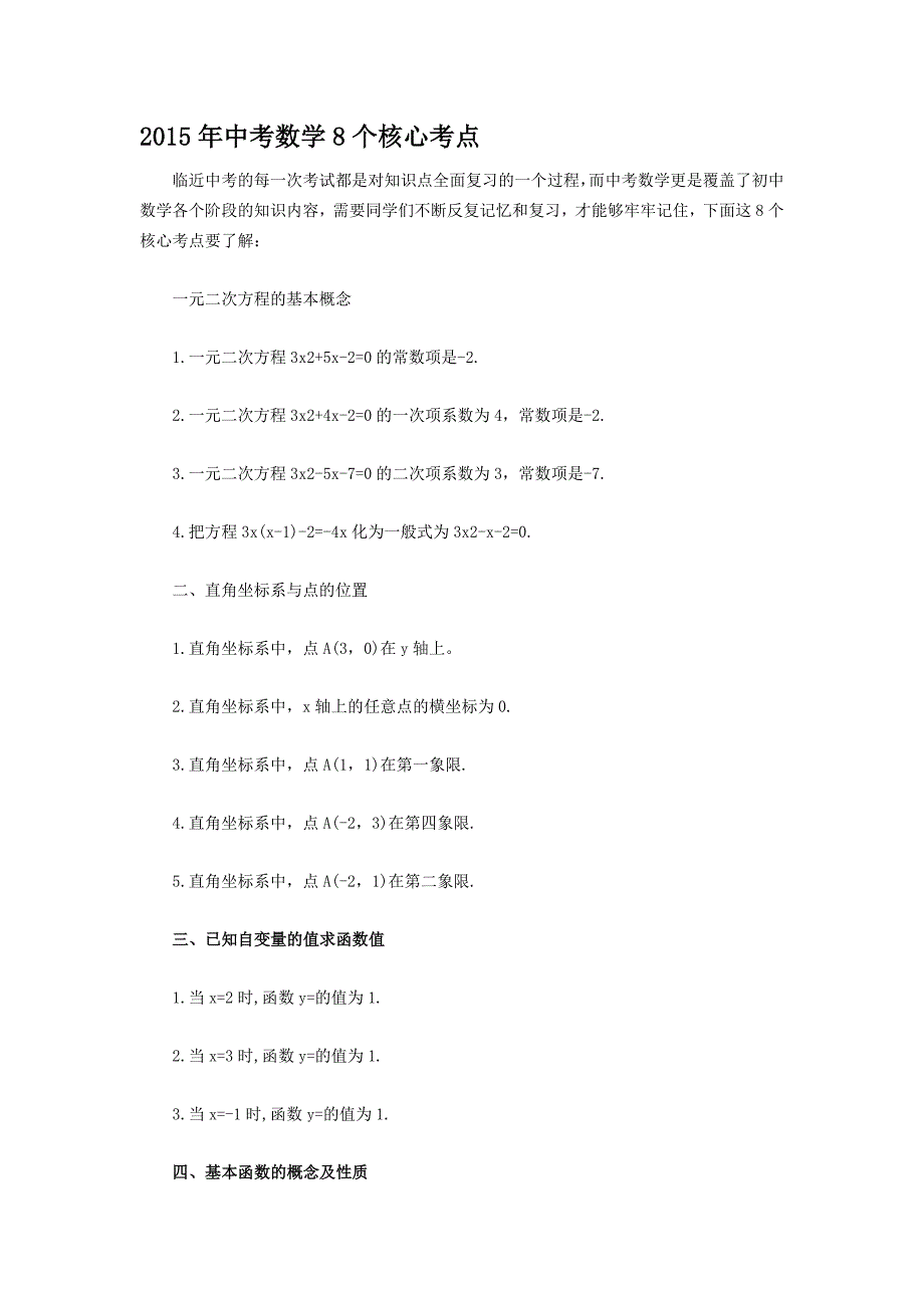 中考数学满分技巧_第2页