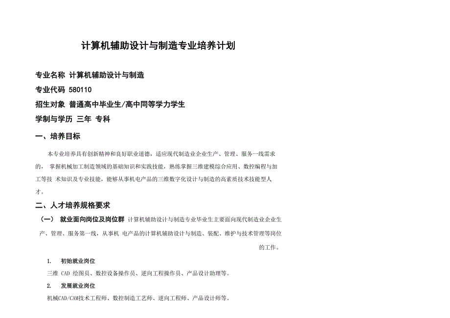 2015级计算机辅助设计与制造专业培养计划_第1页