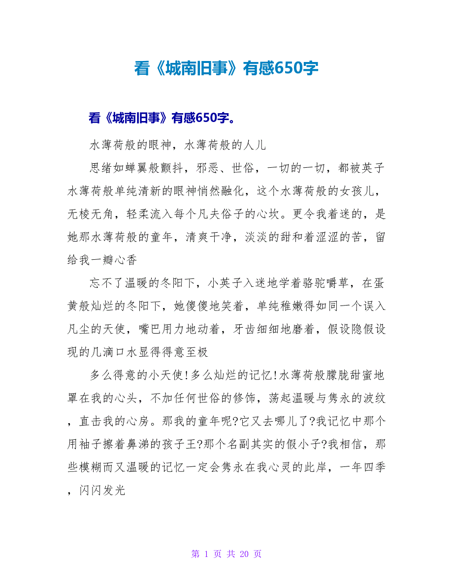 看《城南旧事》有感650字.doc_第1页