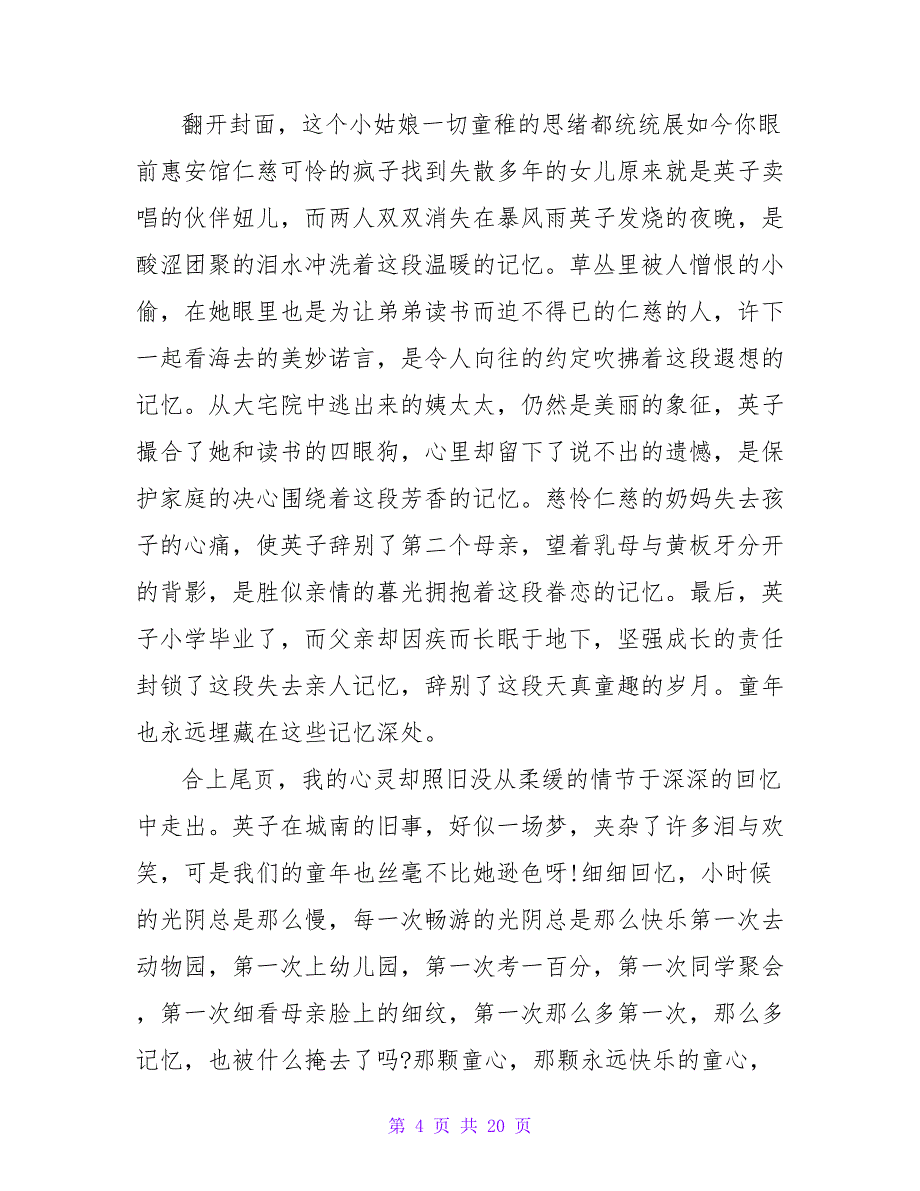 看《城南旧事》有感650字.doc_第4页