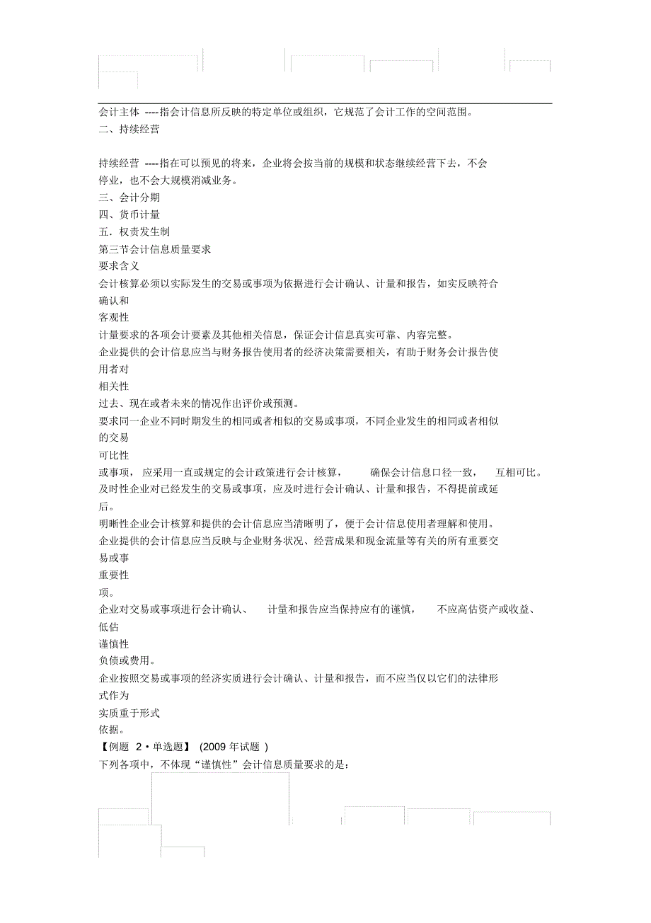 企业财务会计(中级审计师)-_第3页