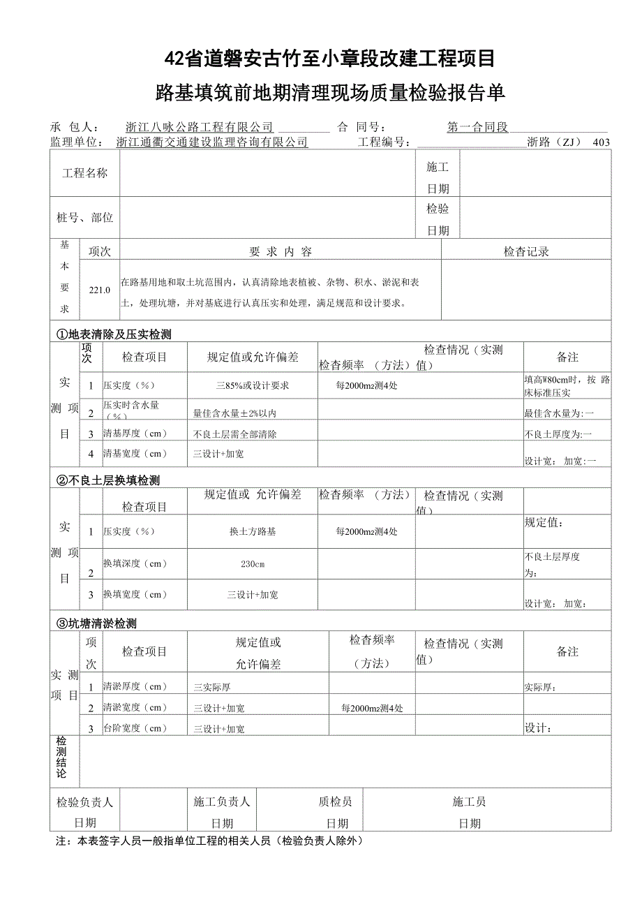 路基土石方工程路基用地清表掘除压实处理_第5页