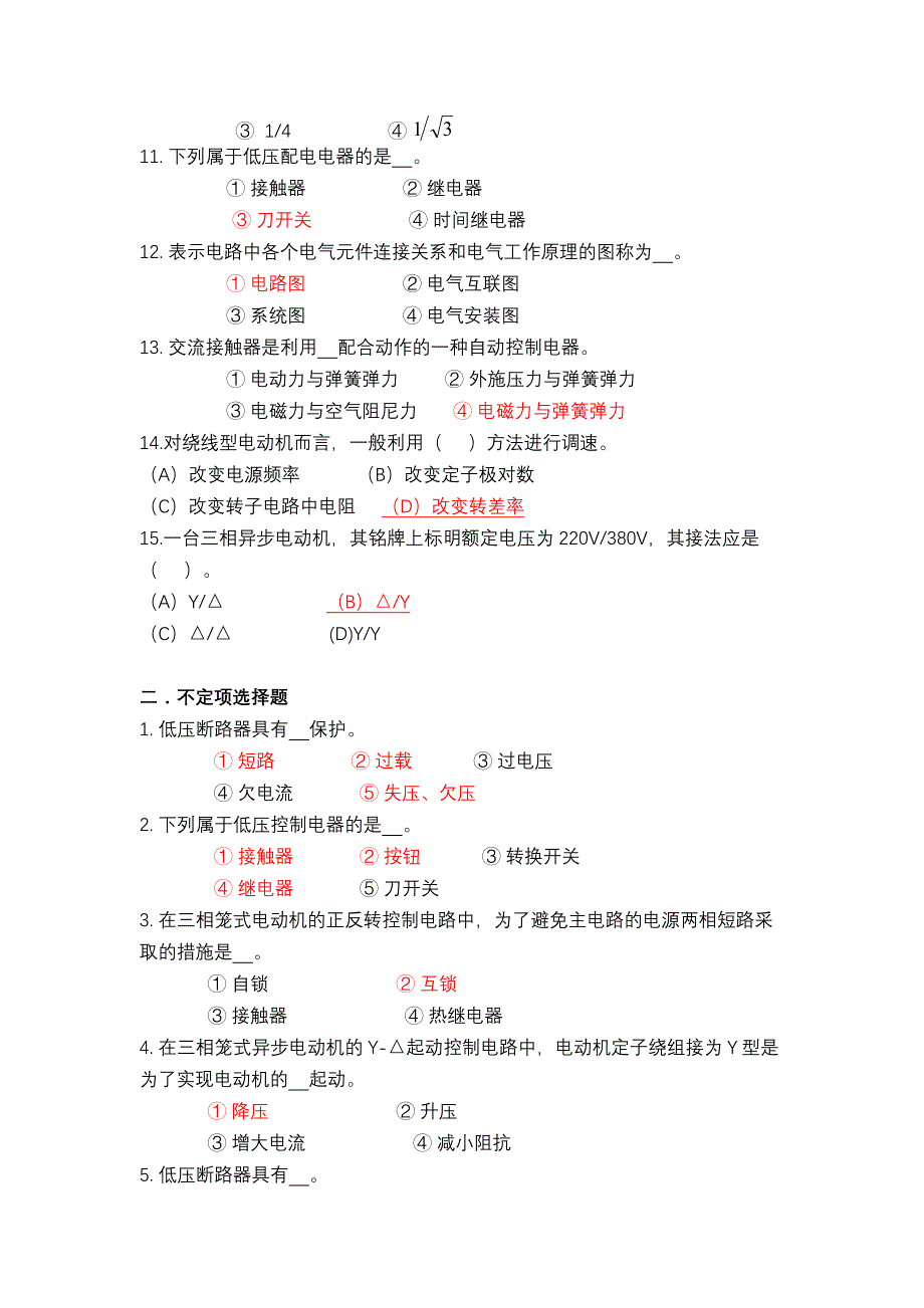 电气控制习题与答案_第2页