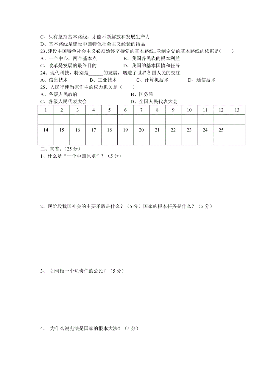 九年级思品月考题2_第3页