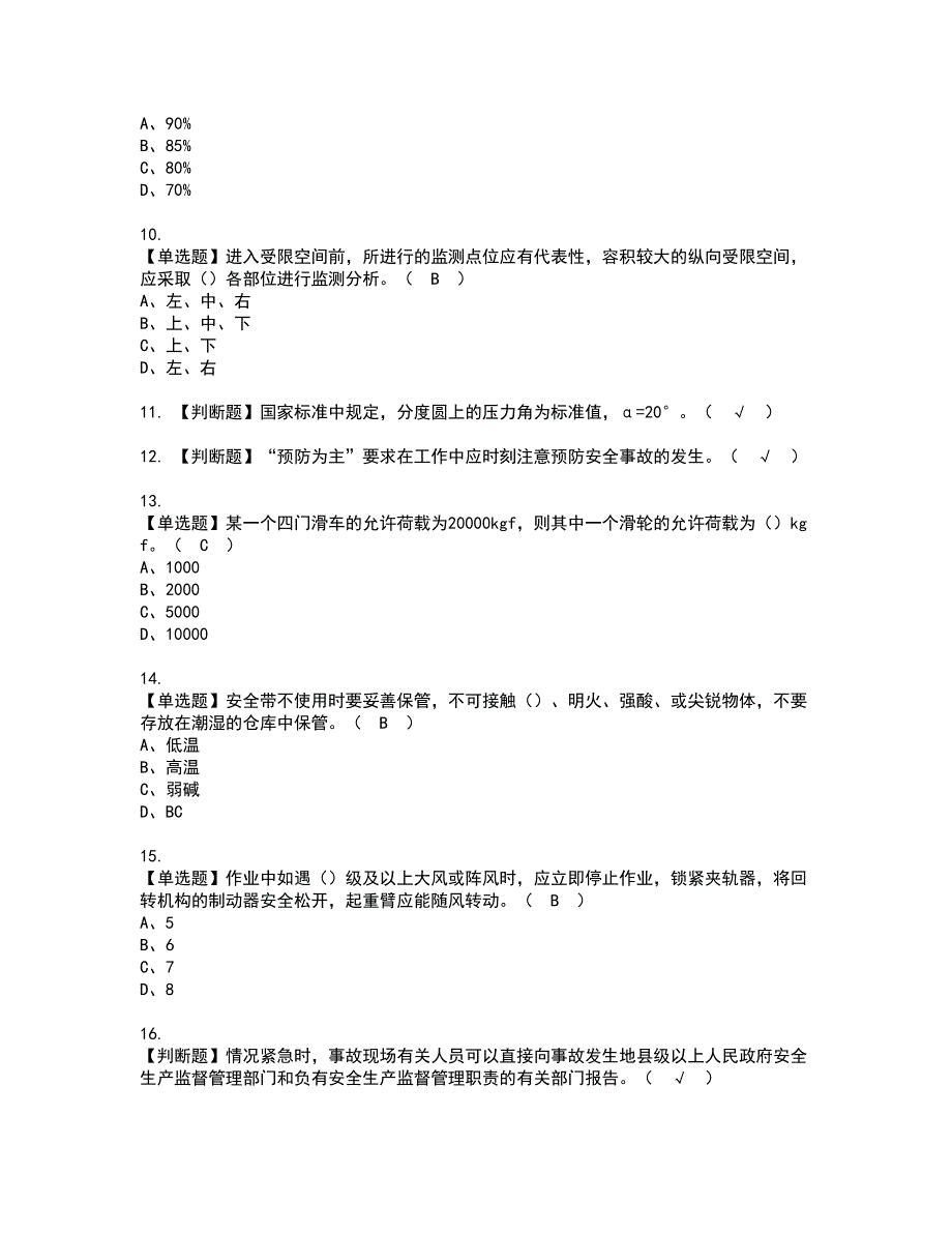 2022年起重信号司索工(建筑特殊工种)资格考试模拟试题带答案参考96_第2页