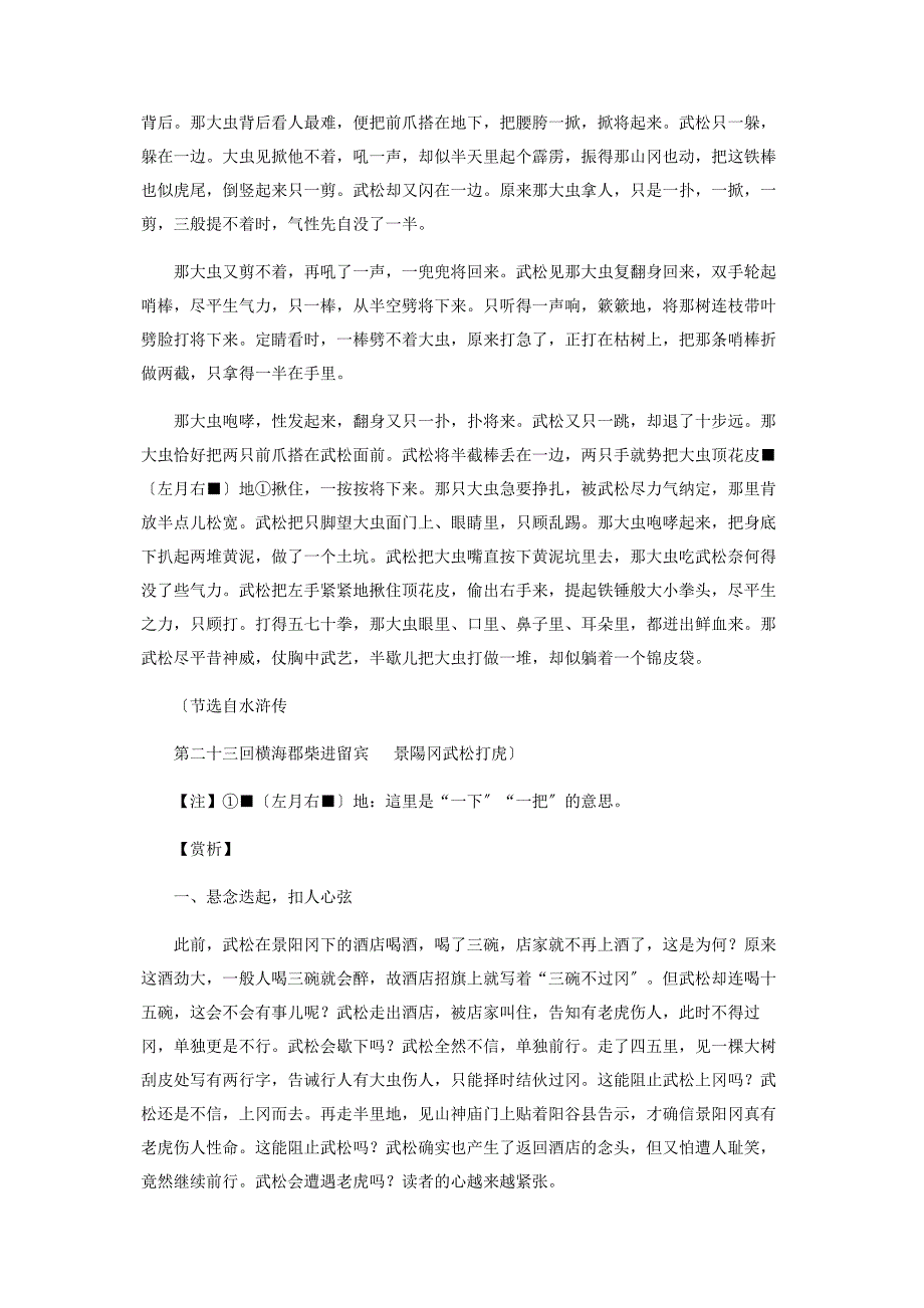 2023年鉴赏经典读懂名著.docx_第3页