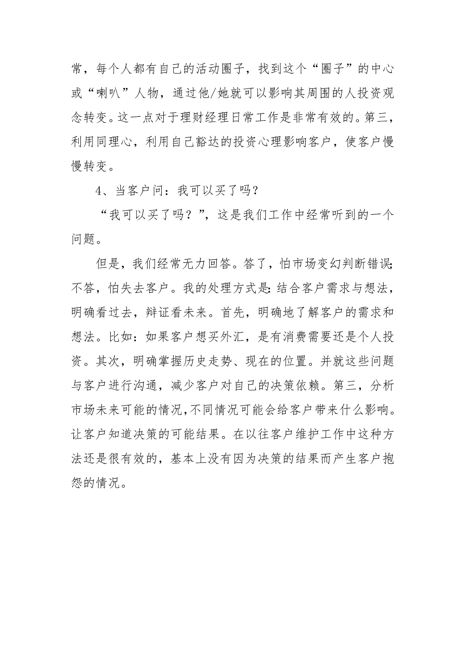 银行理财经理总结.docx_第4页