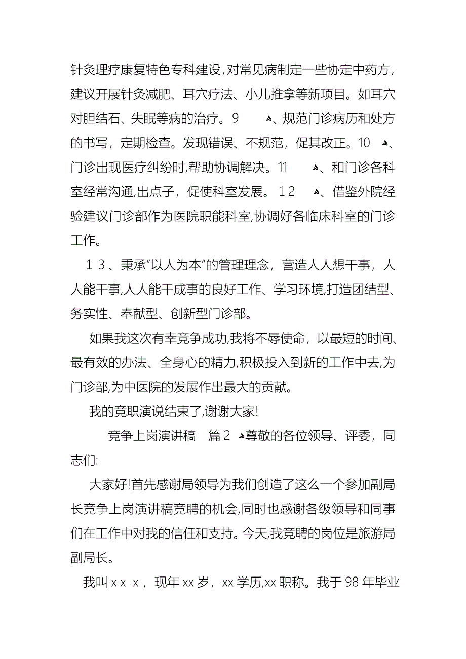 竞争上岗演讲稿范文集锦十篇_第3页