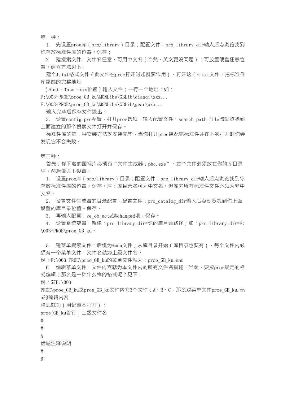 PROE标准零件库使用_第1页