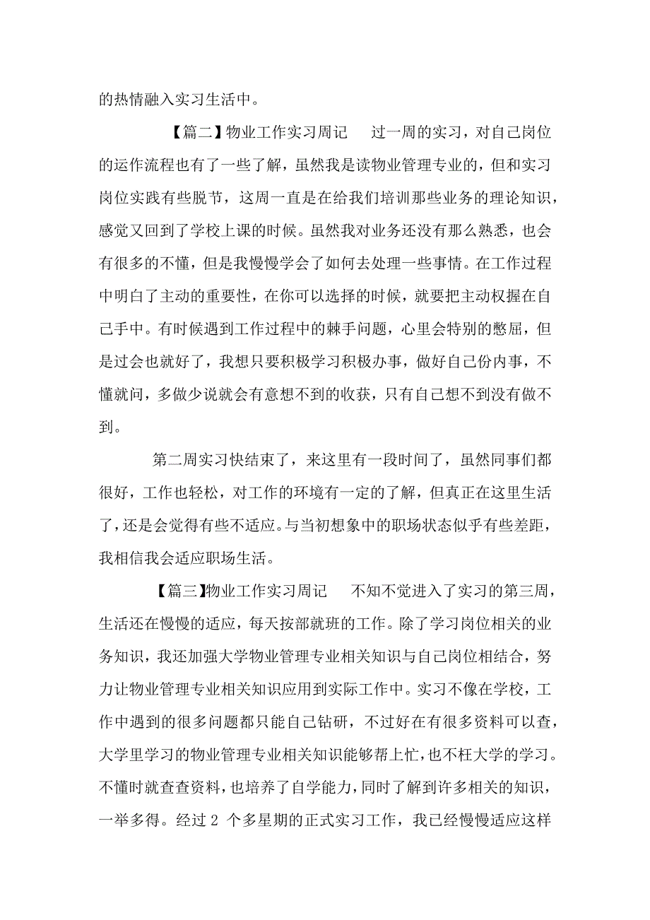 物业工作实习周记.doc_第2页