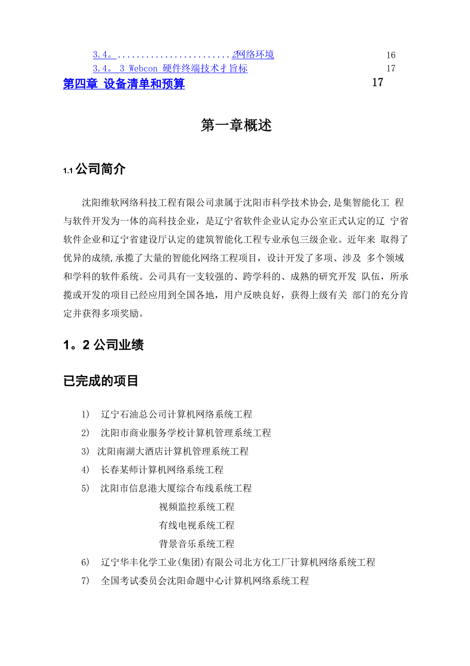 通用视频会议技术方案_第3页