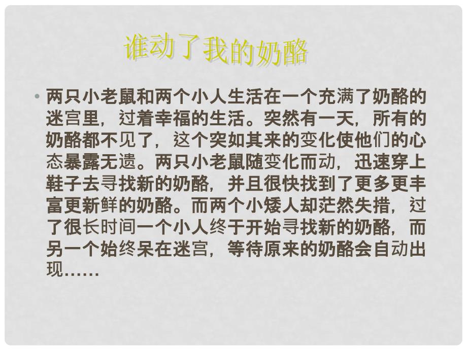 山东省青岛市即墨市长江中学七年级政治上册 3.1 新生活 新起点课件 鲁教版_第2页