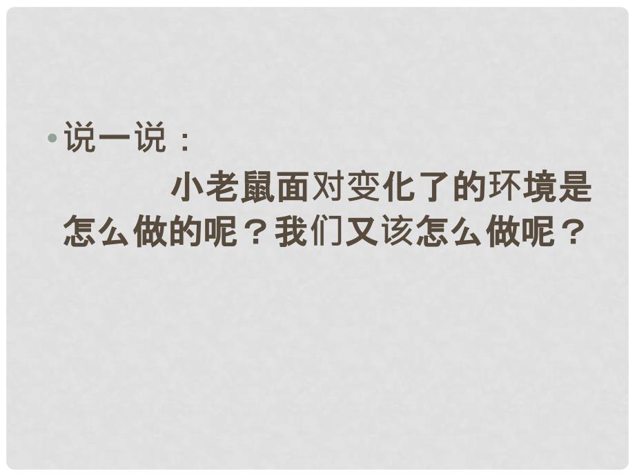 山东省青岛市即墨市长江中学七年级政治上册 3.1 新生活 新起点课件 鲁教版_第3页