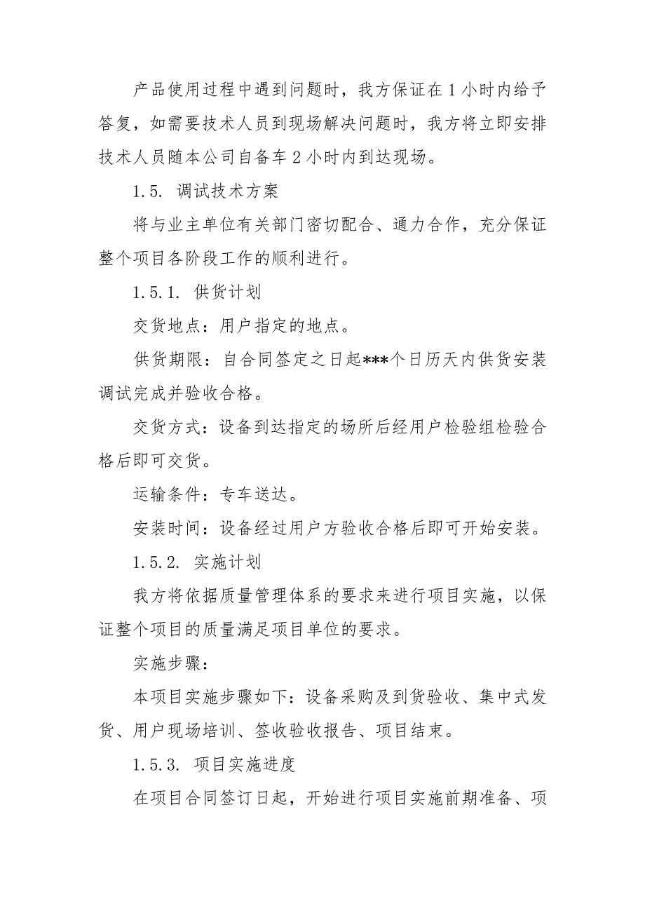 供货方案模板.doc_第2页