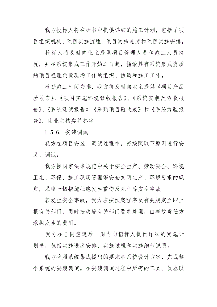 供货方案模板.doc_第4页