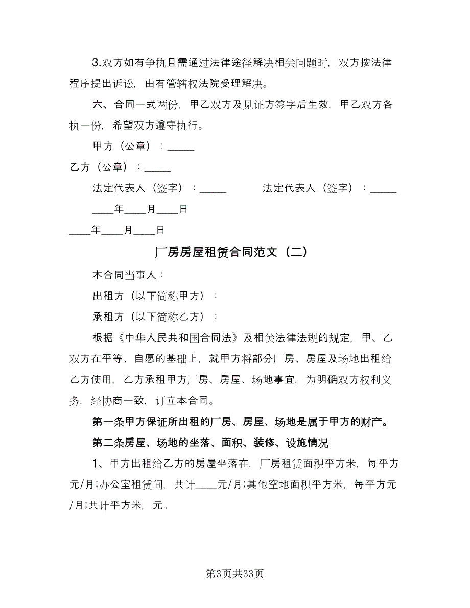 厂房房屋租赁合同范文（5篇）.doc_第3页