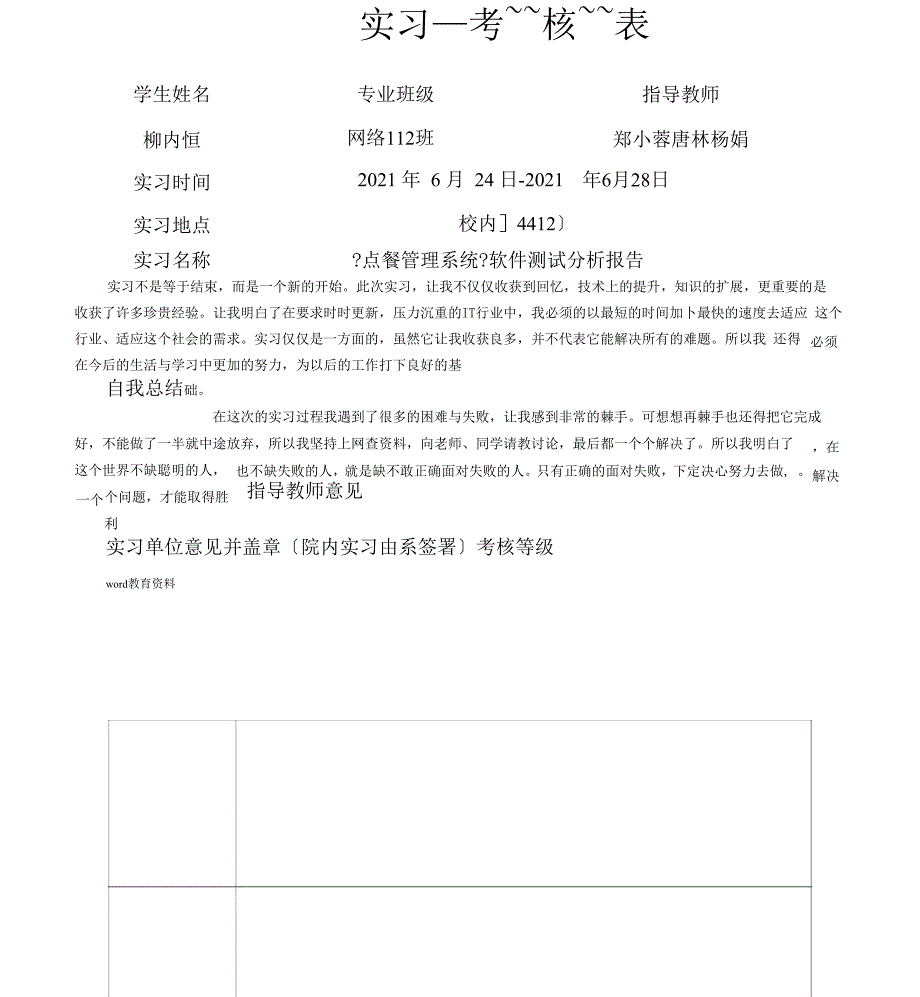 点餐管理系统测试报告计划_第4页