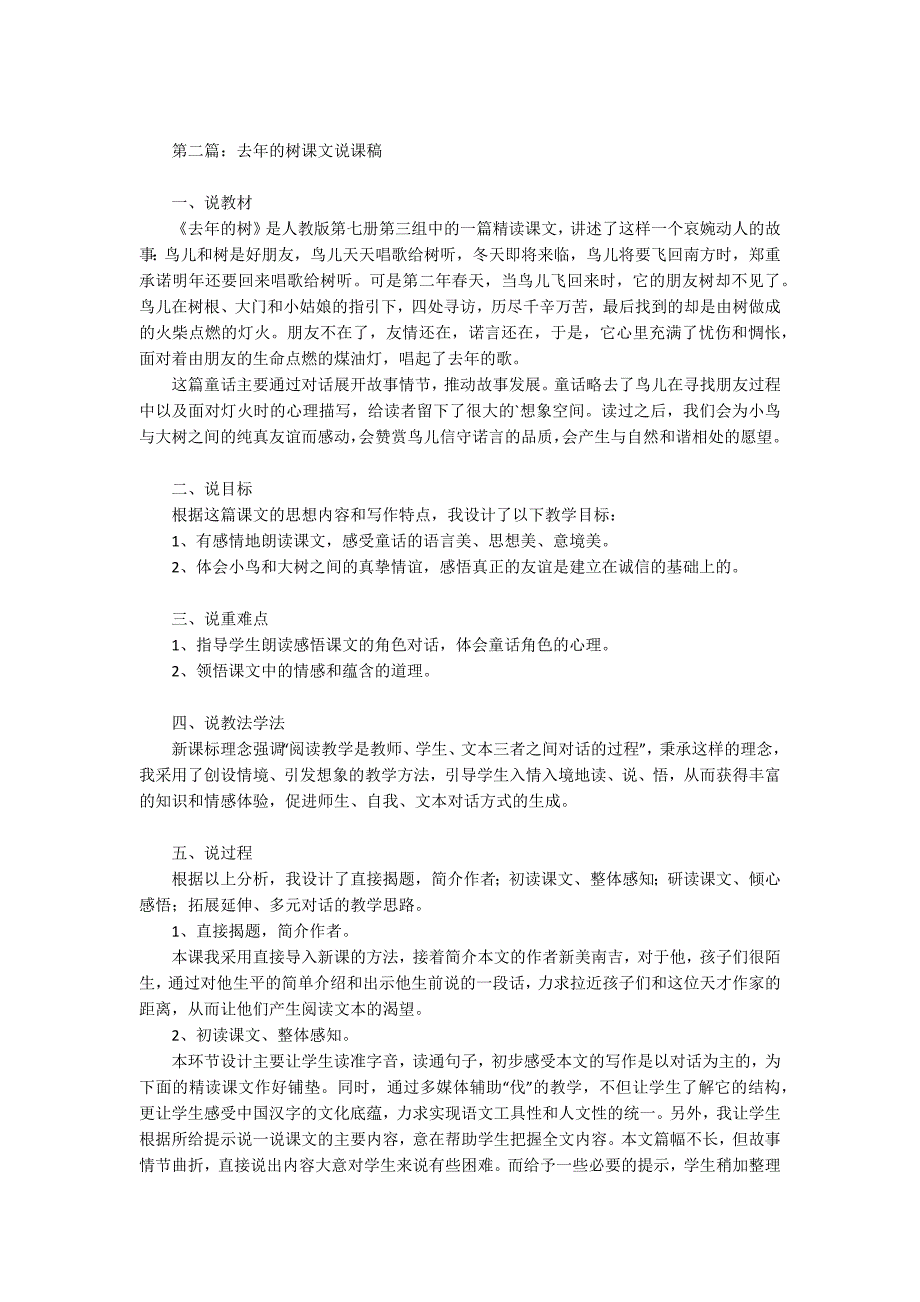 去年的树课文说课稿_第3页