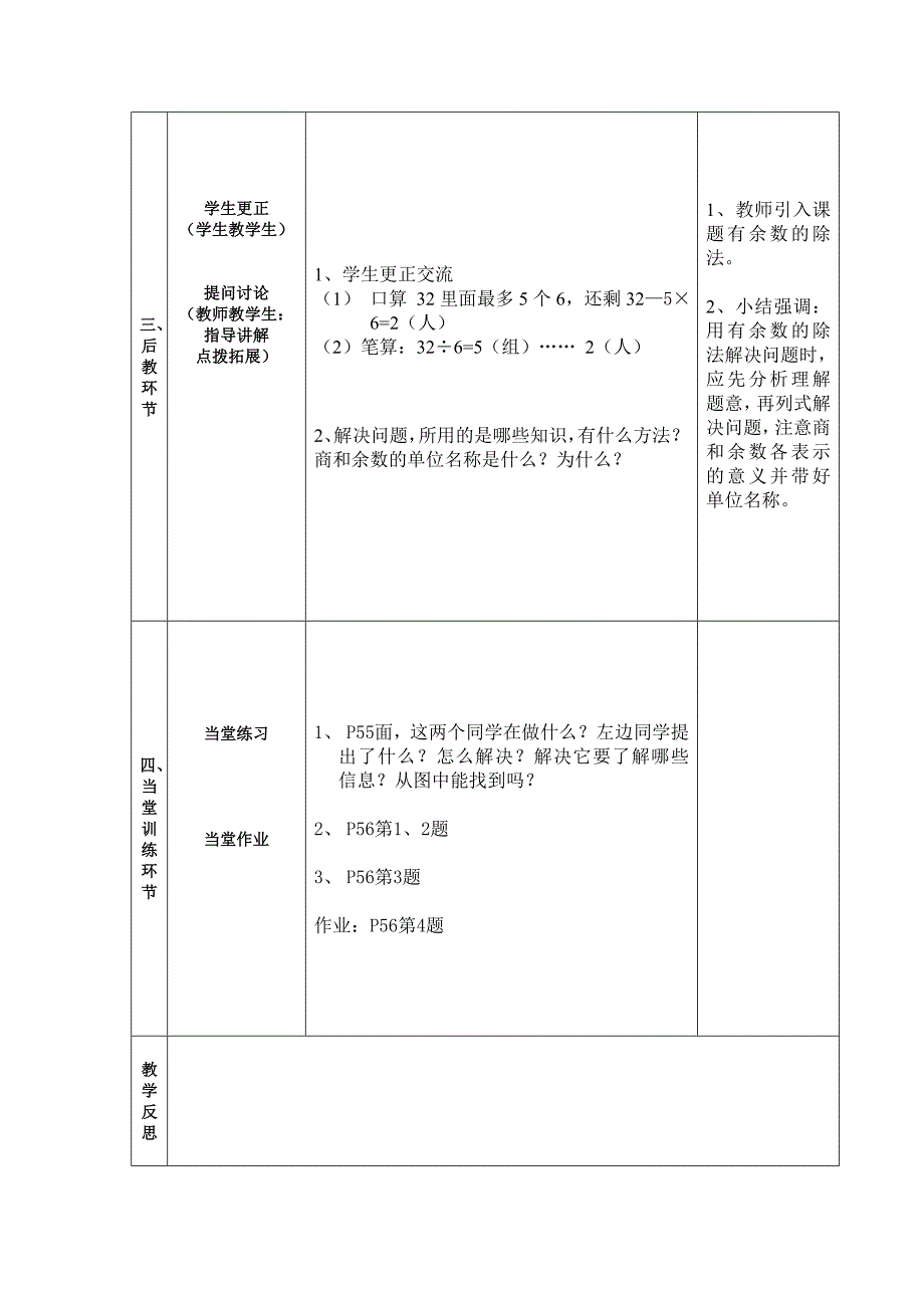 三年级上册数学教学设计《解决问题》_第2页