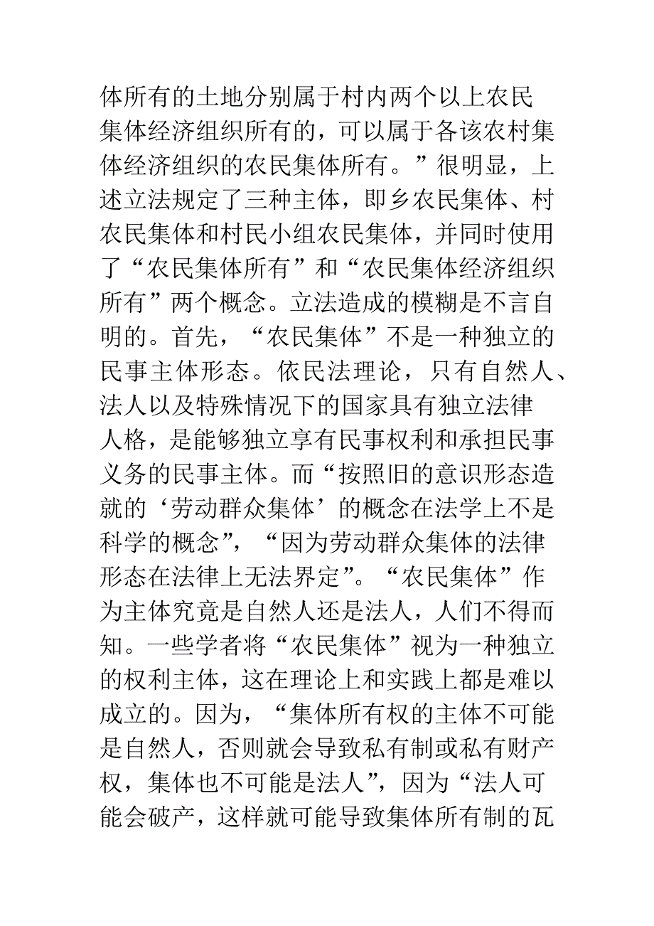 城乡一体化进程中农地使用权创新.docx_第4页